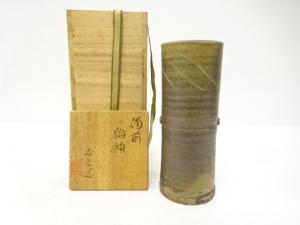 備前焼　松井浩之造　一輪挿